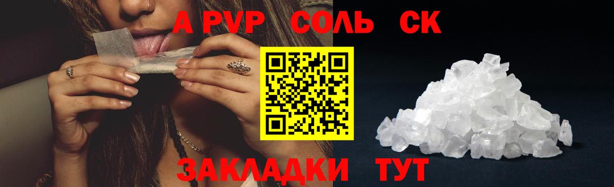 Alfa_PVP Crystall  A PVP Crystall  Чебоксары  Alpha-PVP  Alfa_PVP СК КРИС  Вход с VPN 
