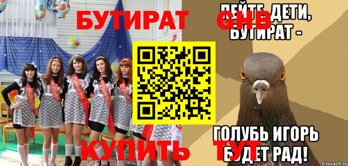 БУТИРАТ 99% Чебоксары