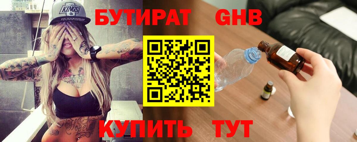 Чебоксары  БУТИРАТ  Вход с VPN  БУТИРАТ Butirat 