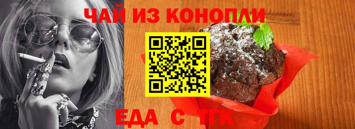 Печенье с ТГК конопля  Вход с VPN  Чебоксары 