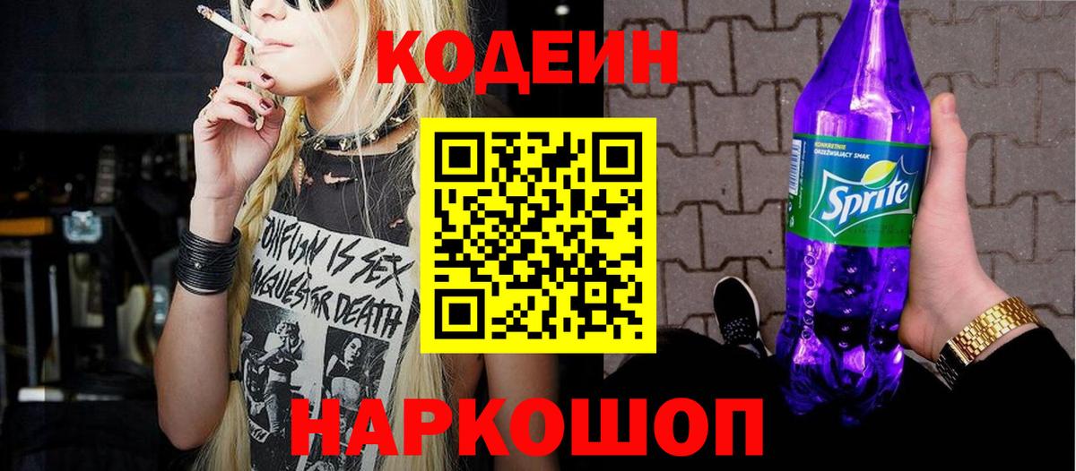 Чебоксары  Codein напиток Lean (лин)  Codein напиток Lean (лин)  Вход с VPN 